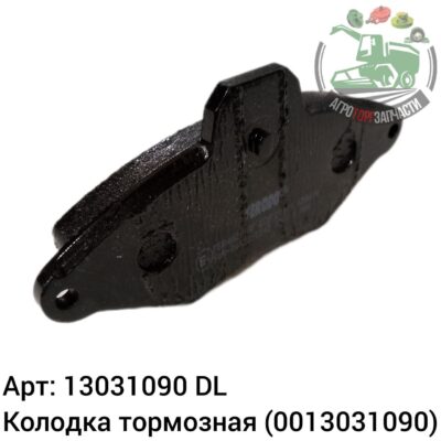 Колодка тормозная 13031090 (0013031090) DL Оригинал ЕС 116 796