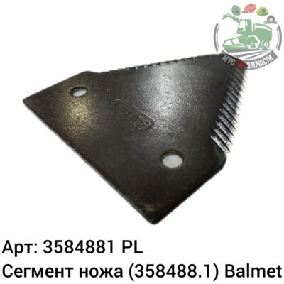 Сегмент ножа 3584881 (358488.1) Balmet Аналог Польша 136 184
