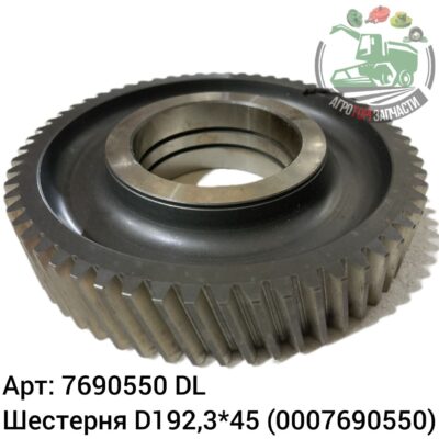 Шестерня D192,3х45 7690550 (0007690550) DL Оригинал ЕС 139 335
