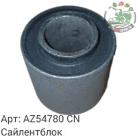 Сайлентблок AZ54780 Аналог Китай 132 978