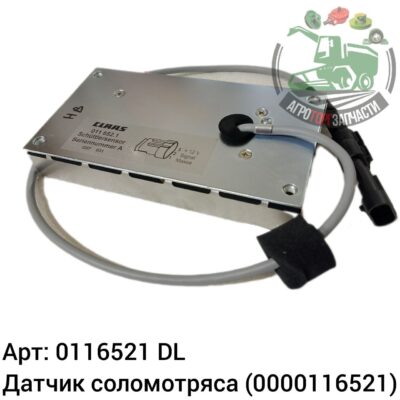 Датчик соломотряса 0116521 (0000116521) DL Оригинал ЕС 134 428