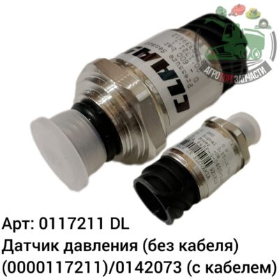 Датчик давления 0117211(без кабеля) (0000117211)/0142073 (с кабелем) DL Оригинал ЕС 131 446