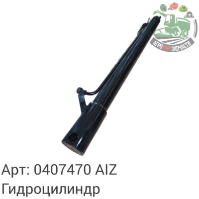 Гидроцилиндр 0407470 AIZ Аналог РБ 140 828