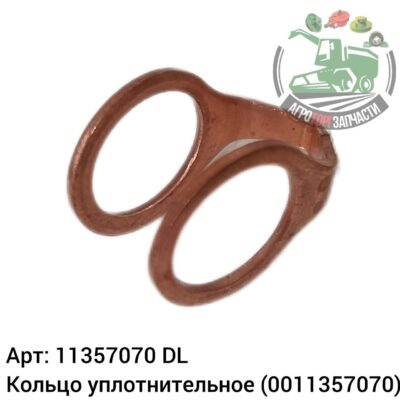 Кольцо уплотнительное 11357070 (0011357070) DL Оригинал ЕС 140 722