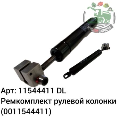 Ремкомплект рулевой колонки 11544411 (0011544411) DL Оригинал ЕС 146 383