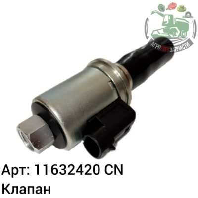 Клапан 11632420 Аналог Китай 137 221