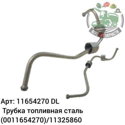 Трубка топливная сталь 11654270 (0011654270)/11325860 DL Оригинал ЕС 144 160