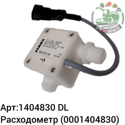 Расходомер 1404830 (0001404830) DL Оригинал ЕС 144 458