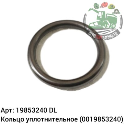 Кольцо уплотнительное 19853240 (0019853240) DL Оригинал ЕС 141 229