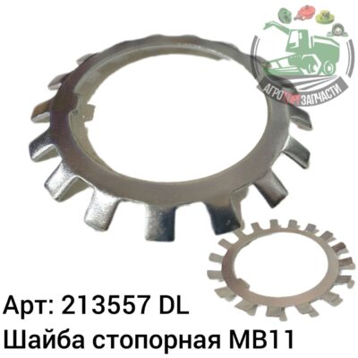 Шайба стопорная МВ11 2135571 DL Оригинал ЕС 118 528