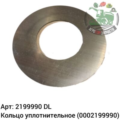 Кольцо уплотнительное 2199990 (0002199990) DL Оригинал ЕС 130 554