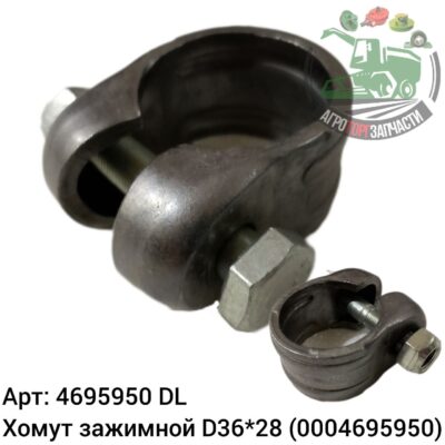 Хомут зажимной D36х28 4695950 (0004695950) DL Оригинал ЕС 122 186