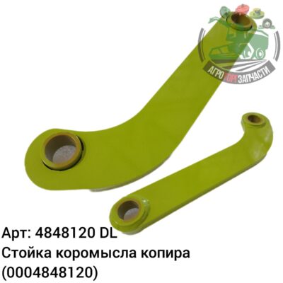 Стойка коромысла копира 4848120 (0004848120) DL Оригинал ЕС 144 447