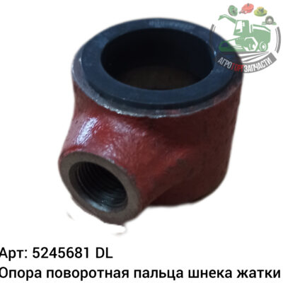Опора поворотная пальца шнека жатки 5245681 DL Оригинал ЕС 145 734