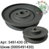 Шкив 5491430 (0005491430) DL Оригинал ЕС 136 474