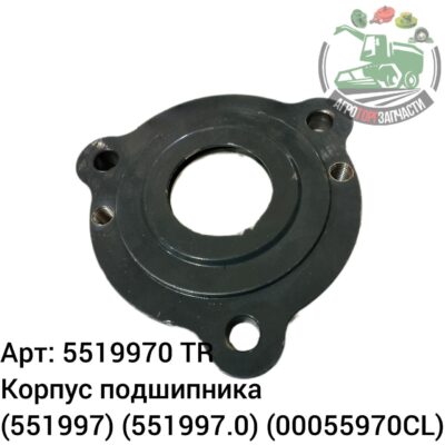 Корпус подшипника 5519970 (551997) (551997.0) (0005519970CL) Аналог Турция 141 060
