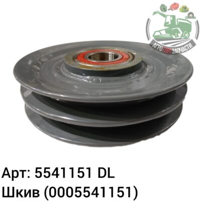 Шкив 5541151 (0005541151) DL Оригинал ЕС 144 451