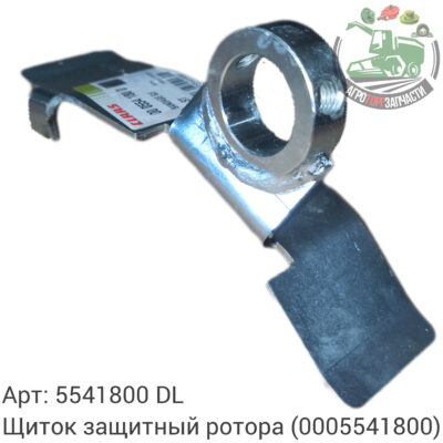 Щиток защитный ротора 5541800 (0005541800) DL Оригинал ЕС 142 507
