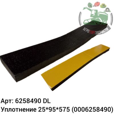 Уплотнение 25х95х575 6258490 (0006258490) DL Оригинал ЕС 130 413