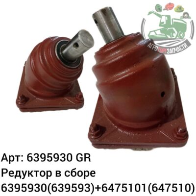 Редуктор в сборе 6395930(639593)+6475101(647510) Аналог ГРЕЦИЯ 113 194