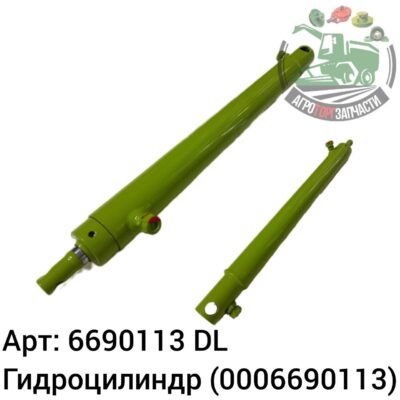 Гидроцилиндр 6690113 (0006690113) DL Оригинал ЕС 139 513