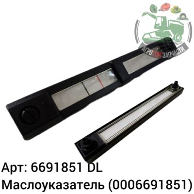 Маслоуказатель 6691851 (0006691851) DL Оригинал ЕС 139 277