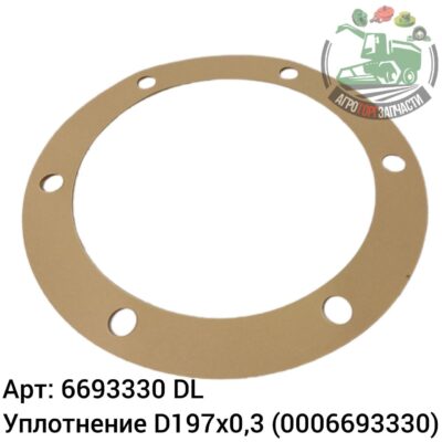 Уплотнение D197х0,3 6693330 (0006693330) DL Оригинал ЕС 139 514