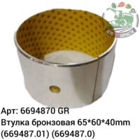 Втулка бронзовая 65x60x40mm 6694870 (669487.01) (669487.0) Аналог ГРЕЦИЯ 124 859