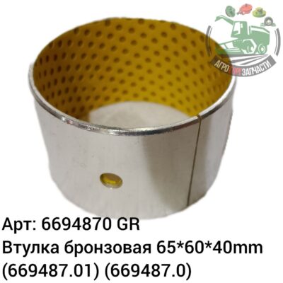 Втулка бронзовая 65x60x40mm 6694870 (669487.01) (669487.0) Аналог ГРЕЦИЯ 124 859