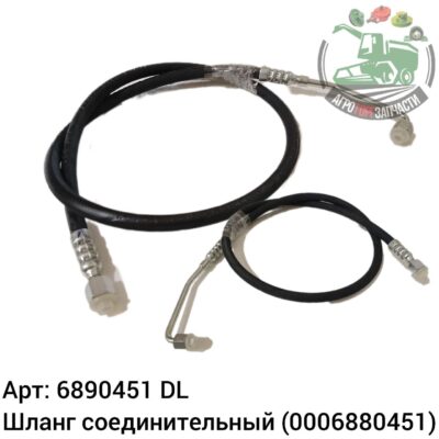 Шланг соединительный  6890451 (0006890451) DL Оригинал ЕС 139 897
