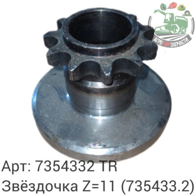Звездочка  Z=11  7354332 (735433.2) Аналог Турция 134 225