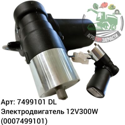 Электродвигатель 12V300W 7499101 (0007499101) DL Оригинал ЕС 141 722