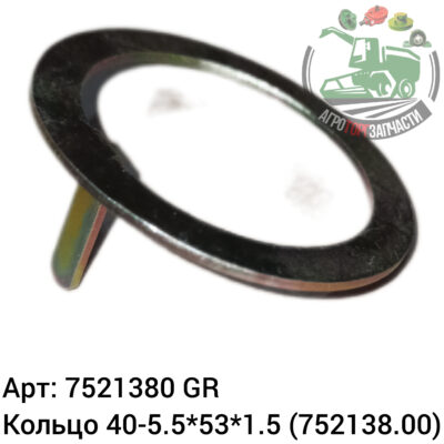 Кольцо 40-5,5х53х1,5 7521380 (752138.00) (752138) (752138.0) (752138.1) Аналог ГРЕЦИЯ 110 996