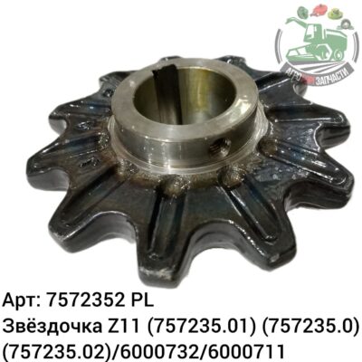 Звездочка Z11 7572352 (757235.01) (757235.2) (757235.02)/6000732/6000711 Аналог Польша 112 560