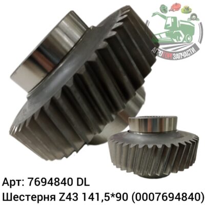 Шестерня Z43 141,5х90 7694840 (0007694840) DL Оригинал ЕС 122 419