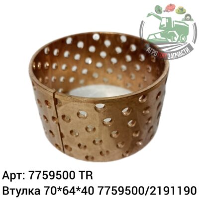Втулка 70х64х40 7759500/2191190(7759500-2шт+1798380 -1шт+7759790- 1шт) Аналог Турция 134 267