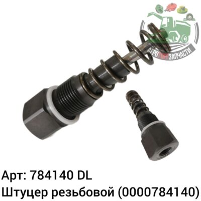 Штуцер резьбовой 0784140 (0000784140) DL Оригинал ЕС 141 920