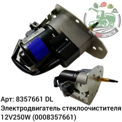 Электродвигатель стеклоочистителя 12V250W 8357661 (0008357661) DL Оригинал ЕС 139 984
