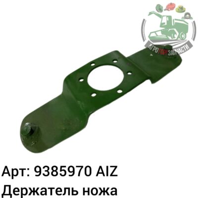 Держатель ножа 9385970AIZ C Аналог  112 669
