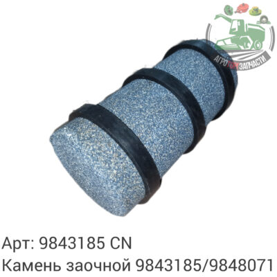 Камень заточной 9843185/9848071 Аналог Китай 132 787