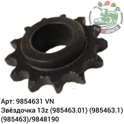 Звездочка 13z 9854631 (985463.01) (985463.1) (985463)/9848190 Аналог Венгрия 102 813