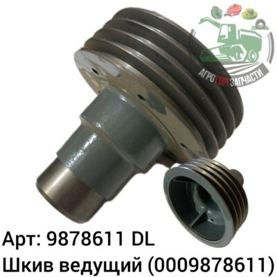 Шкив ведущий 9878611 (0009878611) DL Оригинал ЕС 97 847