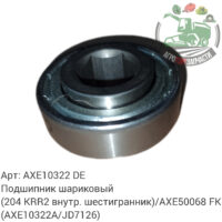 Подшипник шариковый AXE10322 (204 KRR2 внутр.шестигранник)/AXE50068 FK (AXE10322A/JD7126) Аналог Германия 124 159