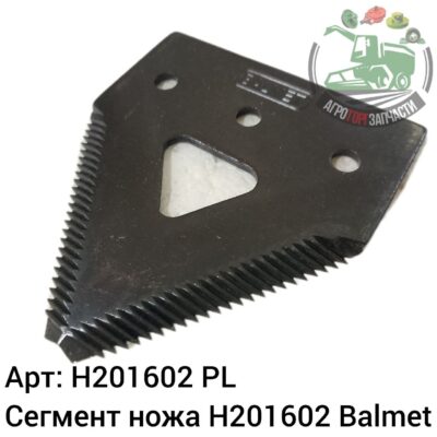 Сегмент ножа H201602 Balmet Аналог Польша 121 179