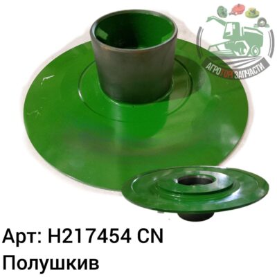Полушкив H217454 Аналог Китай 147 023