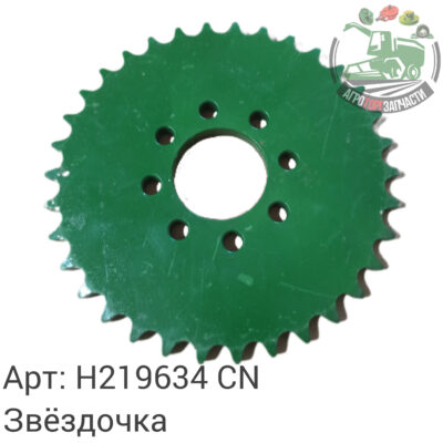 Звездочка H219634 Аналог Китай 126 162