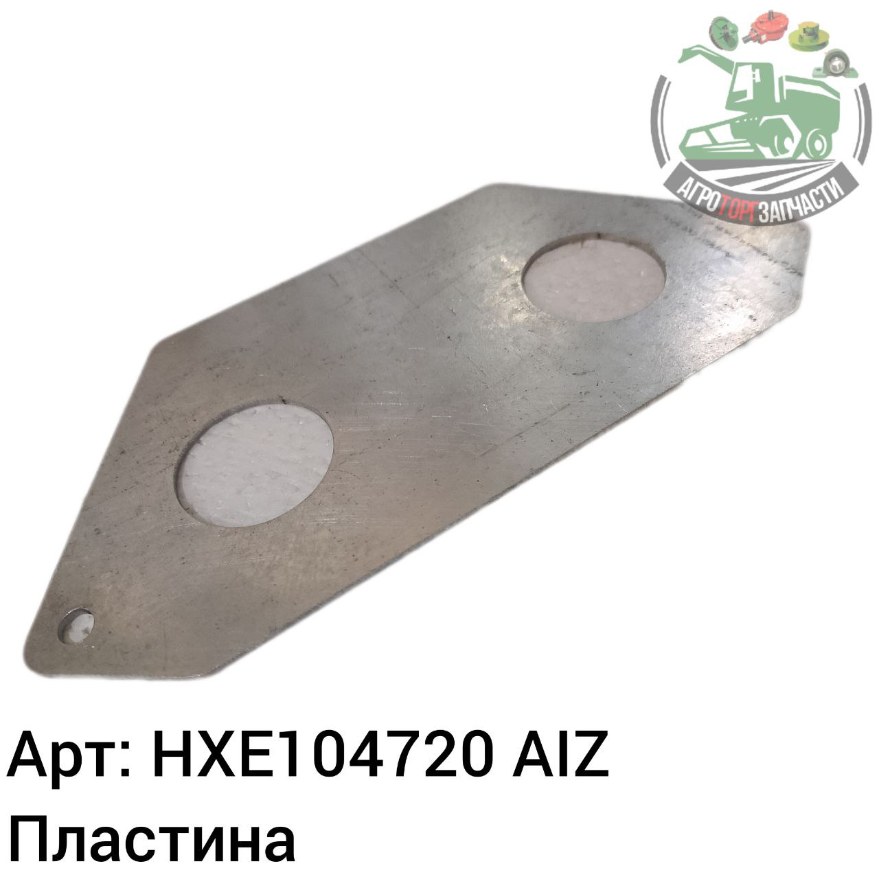 Пластина HXE104720 AIZ Аналог РБ 138 684 2 Пластина HXE104720 AIZ Аналог РБ 138 684