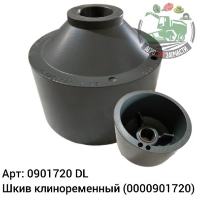 Шкив клиноременный 0901720 (0000901720) DL Оригинал ЕС 136 468