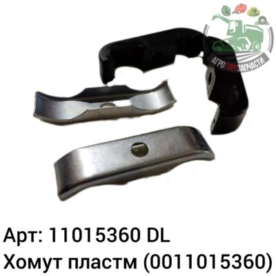 Хомут пластм 11015360 (0011015360) DL Оригинал ЕС 144 044