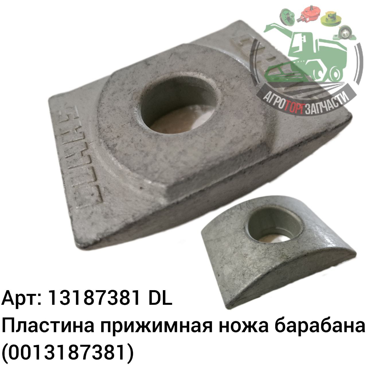 Пластина прижимная ножа барабана 13187381 (0013187381) DL Оригинал ЕС 2 Пластина прижимная ножа барабана 13187381 (0013187381) DL Оригинал ЕС
